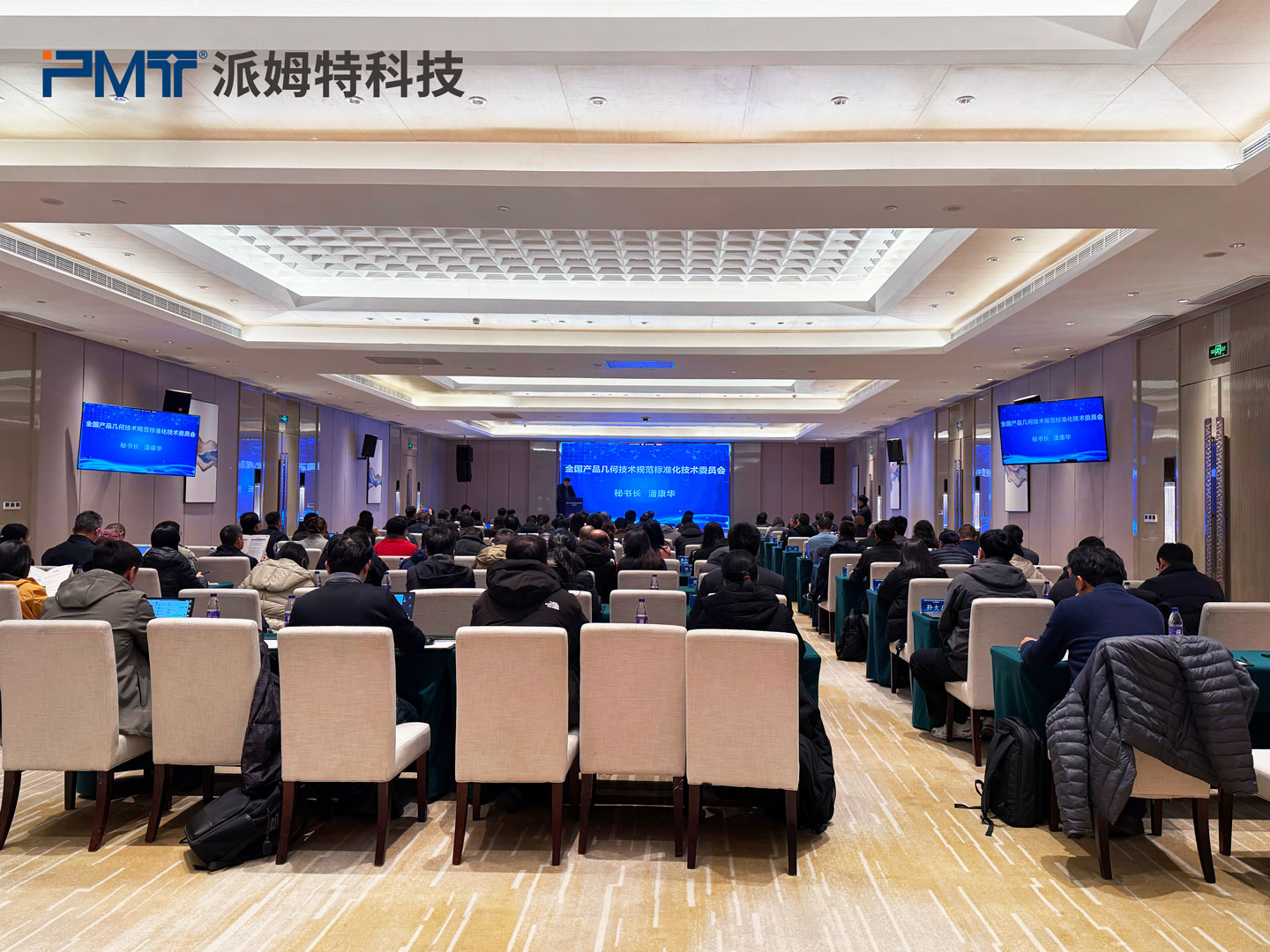 PMT Joins the 2025 GPS Standardization Conference to Discuss Precision Measurement