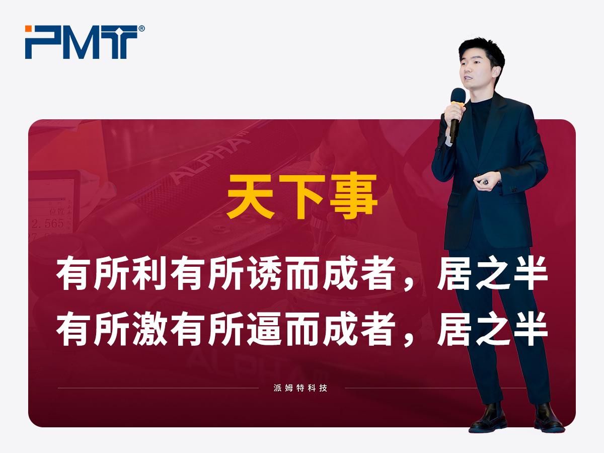 PMT CEO Tom Tai's speech at the annual meeting